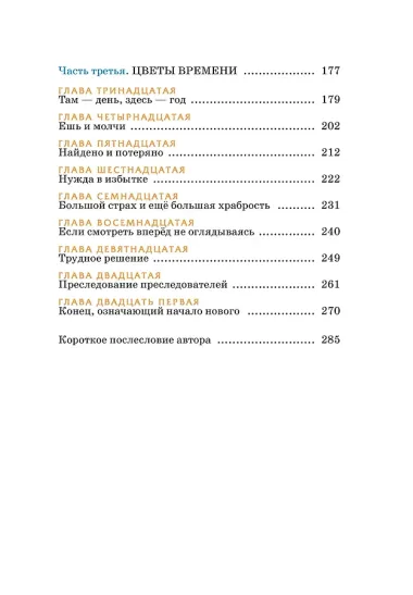 Момо (иллюстрации - кадры из фильма)