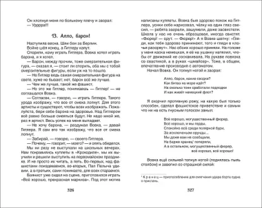 В.В. Голявкин. Собрание сочинений. Рассказы и повести для детей