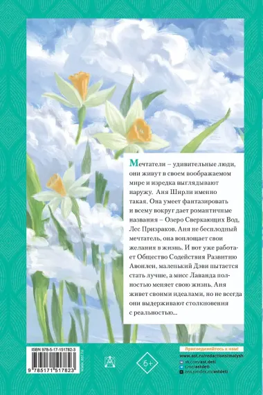 Аня из Авонлеи