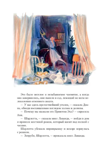 Аня из Авонлеи