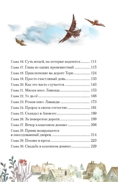 Аня из Авонлеи