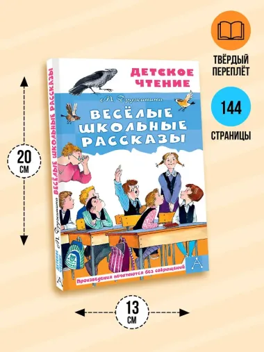 Весёлые школьные рассказы