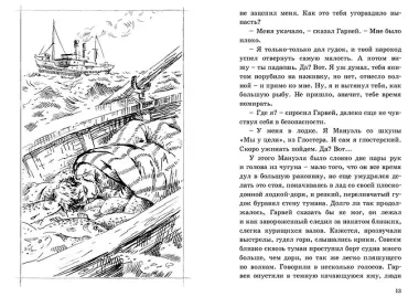 Отважные капитаны