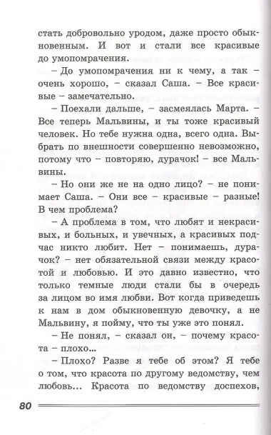 Отчаянная осень: повесть