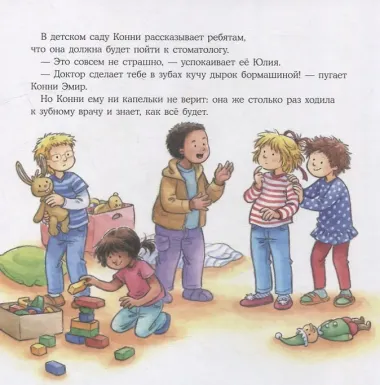 Конни у зубного врача