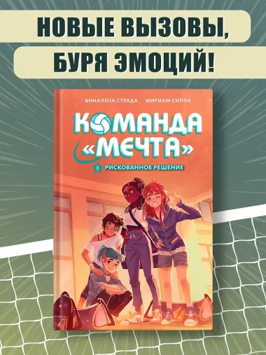 Рискованное решение