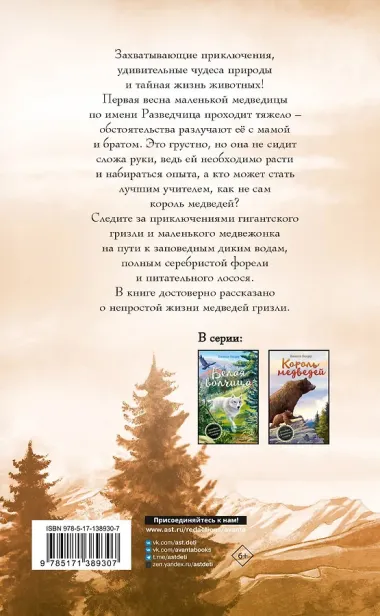 Король медведей