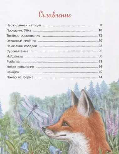 Приключения Уйки