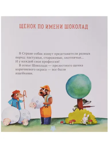 Приключения животных