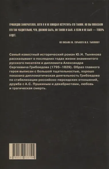 Смерть Вазир-Мухтара