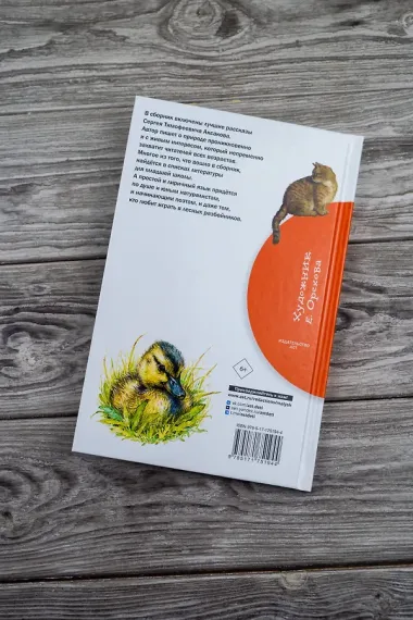 Рассказы о природе