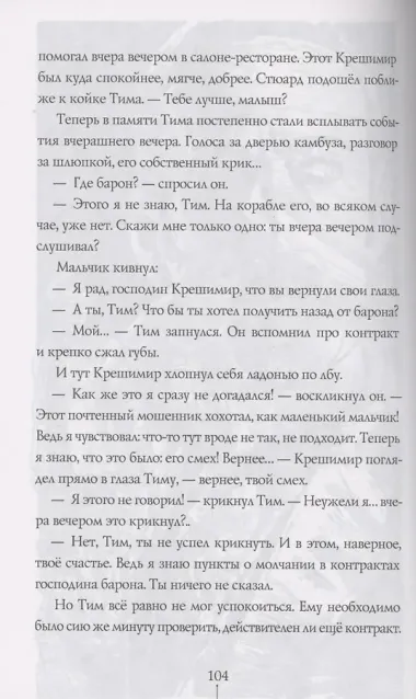 Тим Талер, или Проданный смех