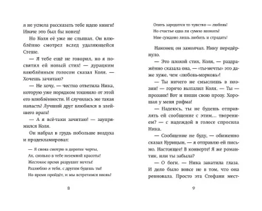 Хранители идей