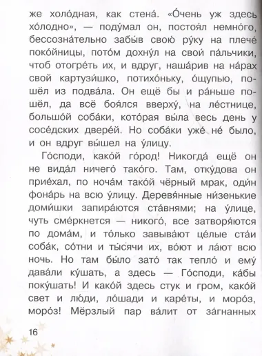 Рождественские рассказы и стихи