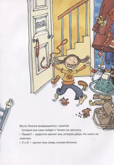 Веста-Линнея и ее собака