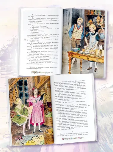 Волшебство для Мэриголд