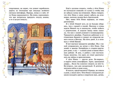 Тайна под крышей