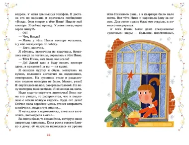 Тайна под крышей