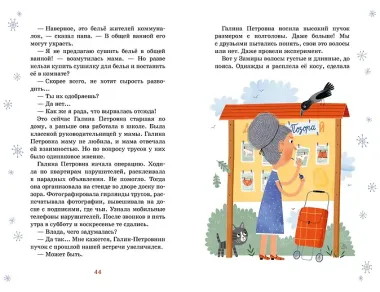 Тайна под крышей