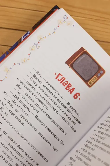 Тайна под крышей