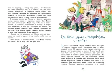 Пеппи Длинныйчулок поселяется в вилле 