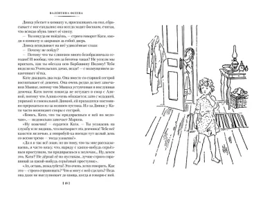 Динка. Динка прощается с детством. В 2 томах (комплект)