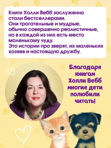 Котенок Билли, или Хрупкие лапки (выпуск 53)