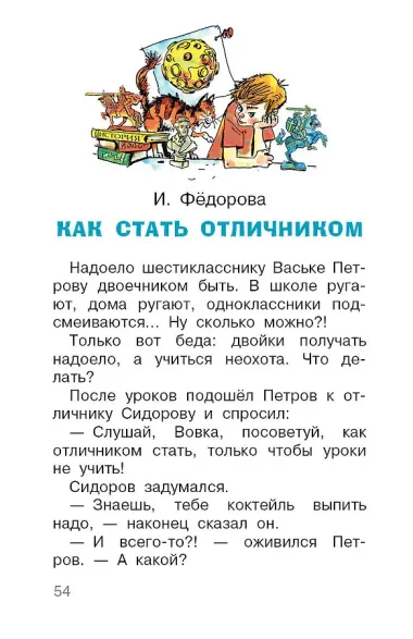 О чём не знал отличник. Рассказы о школе