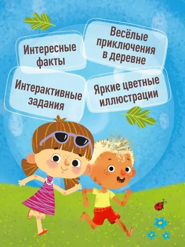 Ася и Вася. Съедобные секреты