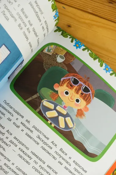 Ася и Вася. Съедобные секреты