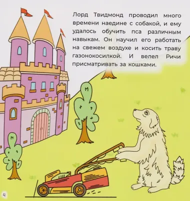 Ретривер «Ричи»