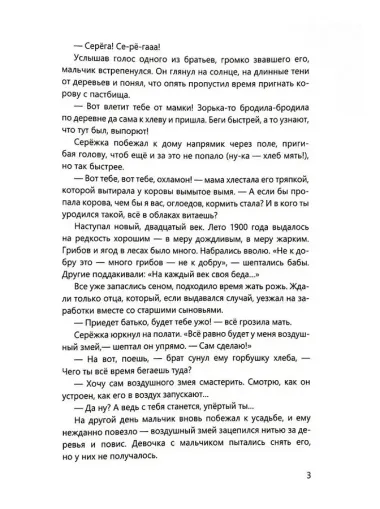 От земли до неба: рассказы об авиаконструкторе Сергее Ильюшине