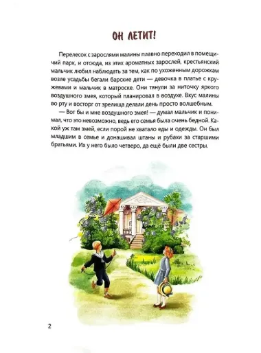 От земли до неба: рассказы об авиаконструкторе Сергее Ильюшине