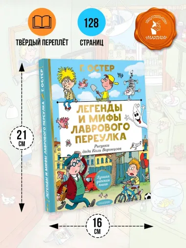 Легенды и мифы Лаврового переулка. Рисунки дяди Коли Воронцова