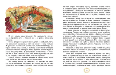 Повести земли русской