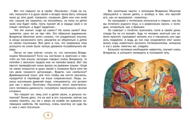 Повести земли русской