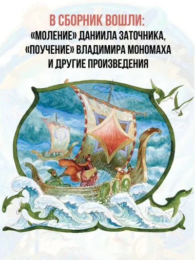 Повести земли русской