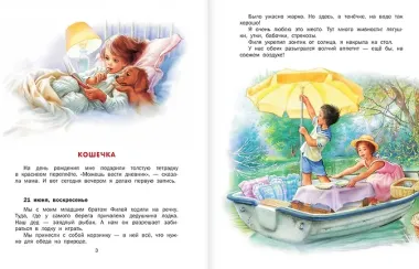 Маруся спешит на помощь. Кошечка. Воробей