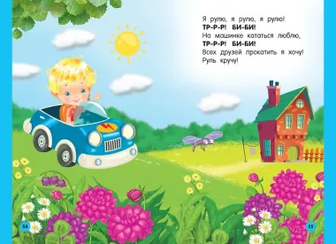 Стихи-болтушки для малышей