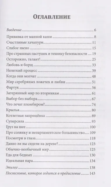 Прививка от манной каши