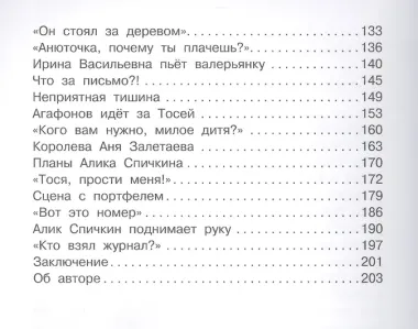 Тройка с минусом