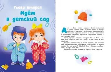 Я сам! Рассказы о первых навыках малыша