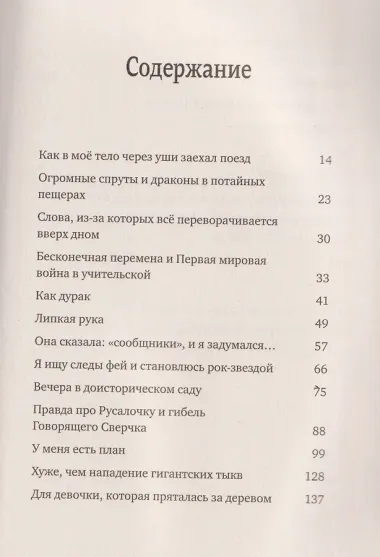 Ана повсюду