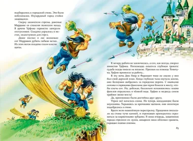 Огненный бог Марранов (ил. В. Канивца) (#4)