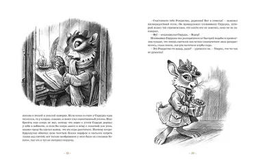 Рождественская песнь. Кроличьи истории