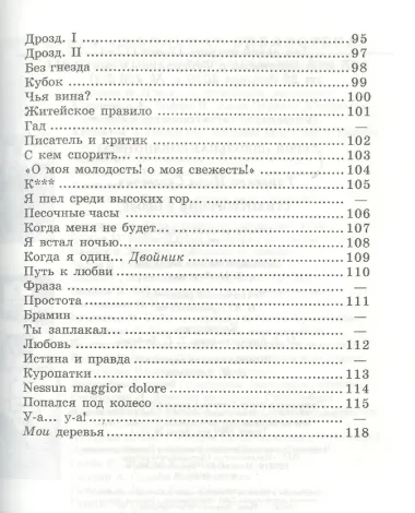 Стихотворения в прозе