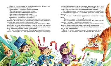 В Стране невыученных уроков (с иллюстрациями Ю. Гончаровой)