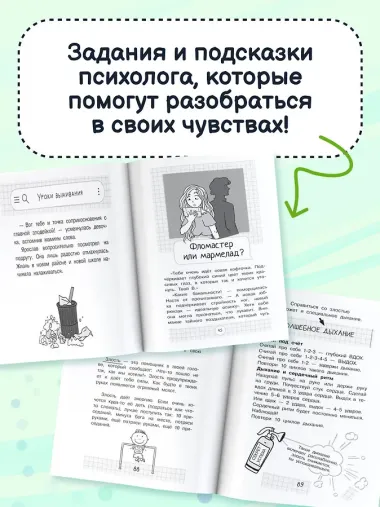 Чужой среди своих. Истории о школе, дружбе, страхах и вере в себя
