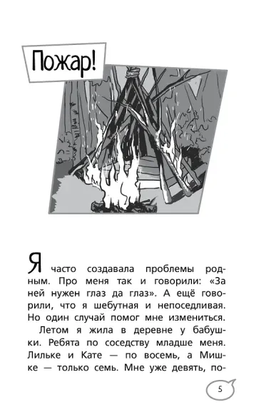 Чужой среди своих. Истории о школе, дружбе, страхах и вере в себя