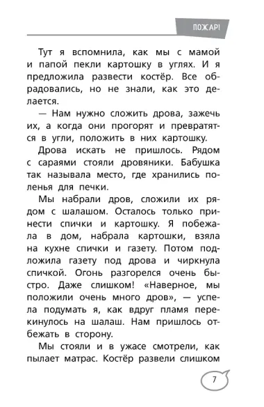 Чужой среди своих. Истории о школе, дружбе, страхах и вере в себя